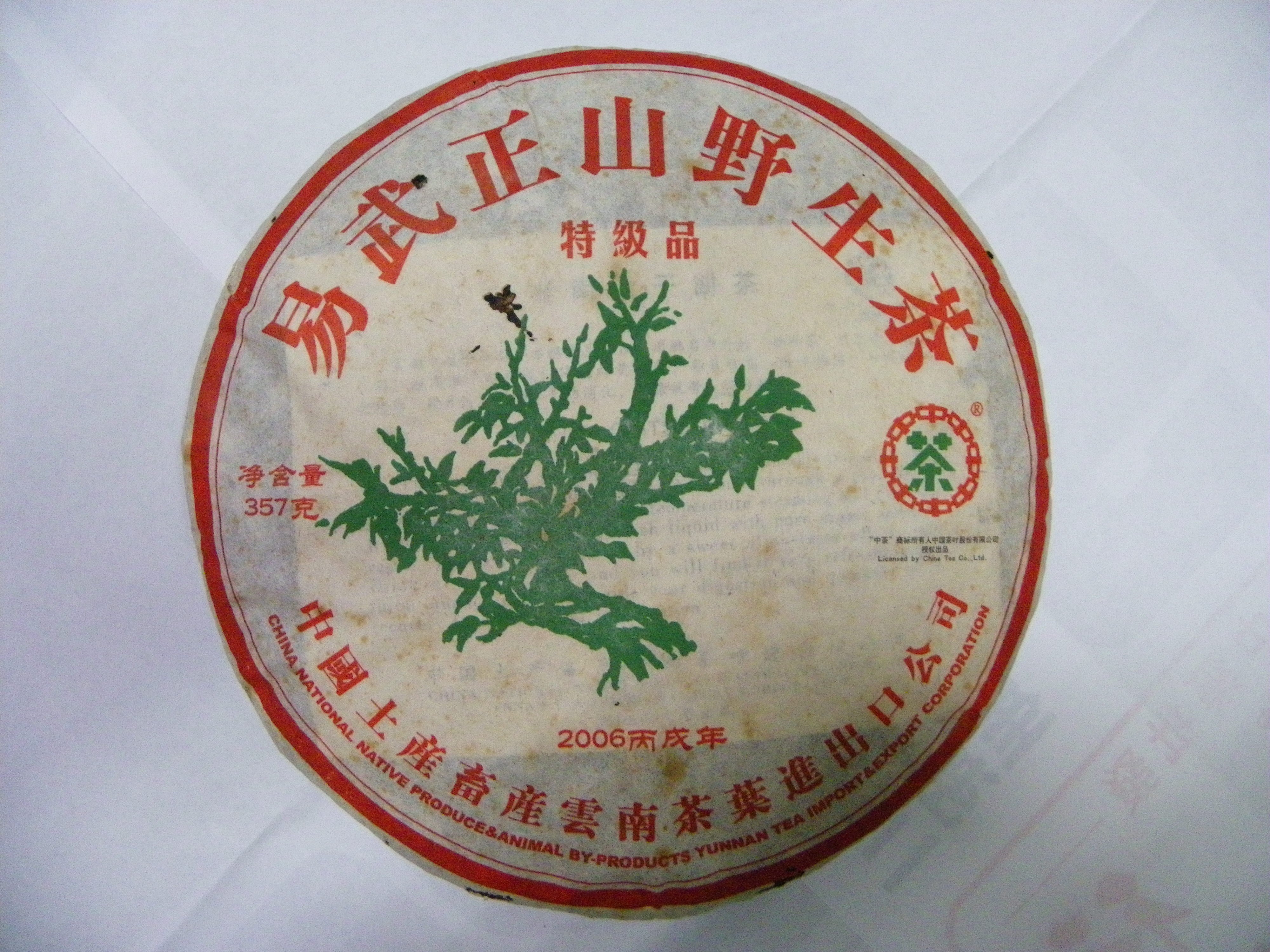 易武正山野生喬木生茶 2006中茶牌綠大樹 (特級品)