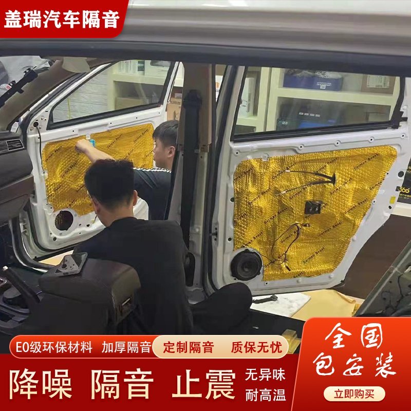 熱銷 汽車隔音改裝全車降噪止震板吸音隔熱棉車底盤門板四輪隔音包施工精品