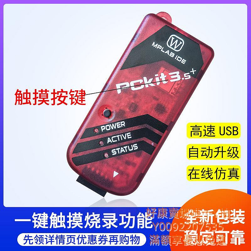 解碼器PIC單片機kit3.5編程燒寫器pickit3仿真脫機離線燒錄USB下載穩定解碼器