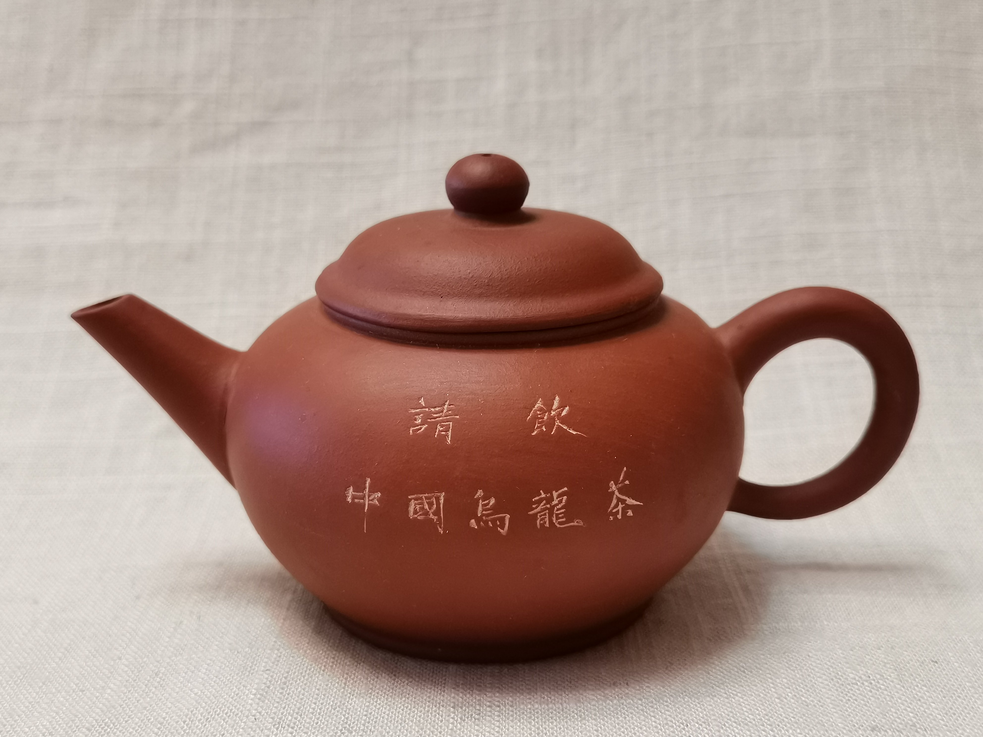 【小收藏大樂趣】宜興紫砂 庚午年 請飲中國烏龍茶 紅土標準壺 茶道具/茶杯/茶托/銀壺/鐵壺/朱泥/段泥/廠壺