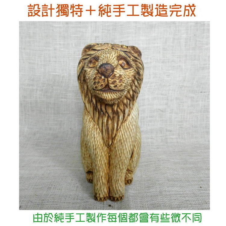 自然觀光工廠】獅子實木獅子火雕獅子原木火雕藝品木雕精品居家擺飾峇里