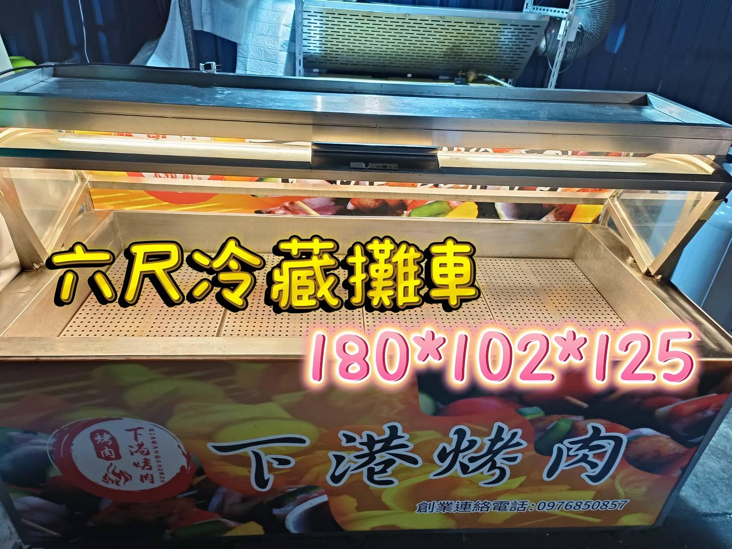 土城中古商用設備推薦 R2306-44 二手六尺氣冷式滷味攤車 訂製款冷藏 冷藏玻璃櫃生鮮展示車台 海產冷藏展示櫃餐車