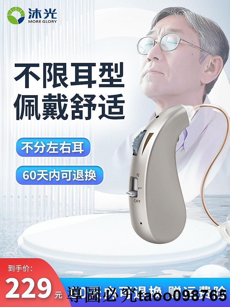 沐光助聽器 老人專用正品老年人耳聾耳背年輕人隱形可充電式