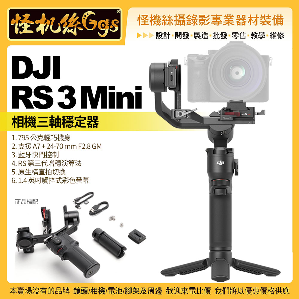 DJI RS3 Mini ほぼ美品(プレートの一部に塗装剥がれあり)-www 