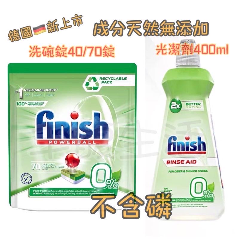 德國最新Finish亮碟洗碗錠40/70錠 0添加三合一 此為70錠賣場