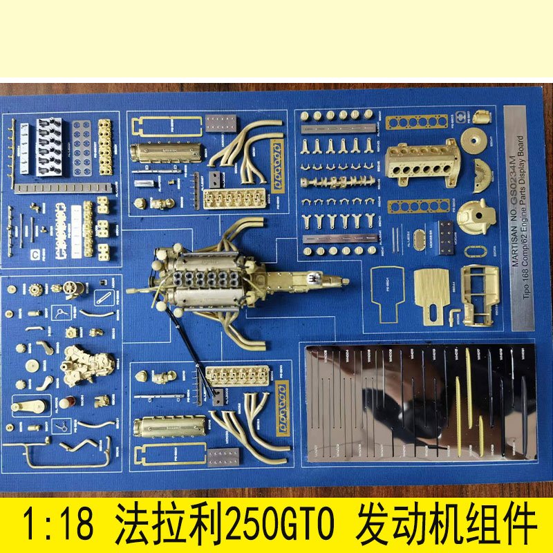 免運現貨汽車模型機車模型哲匠MARTISAN 1:18 法拉利250GTO 發動機 組件 引擎全銅模型手工