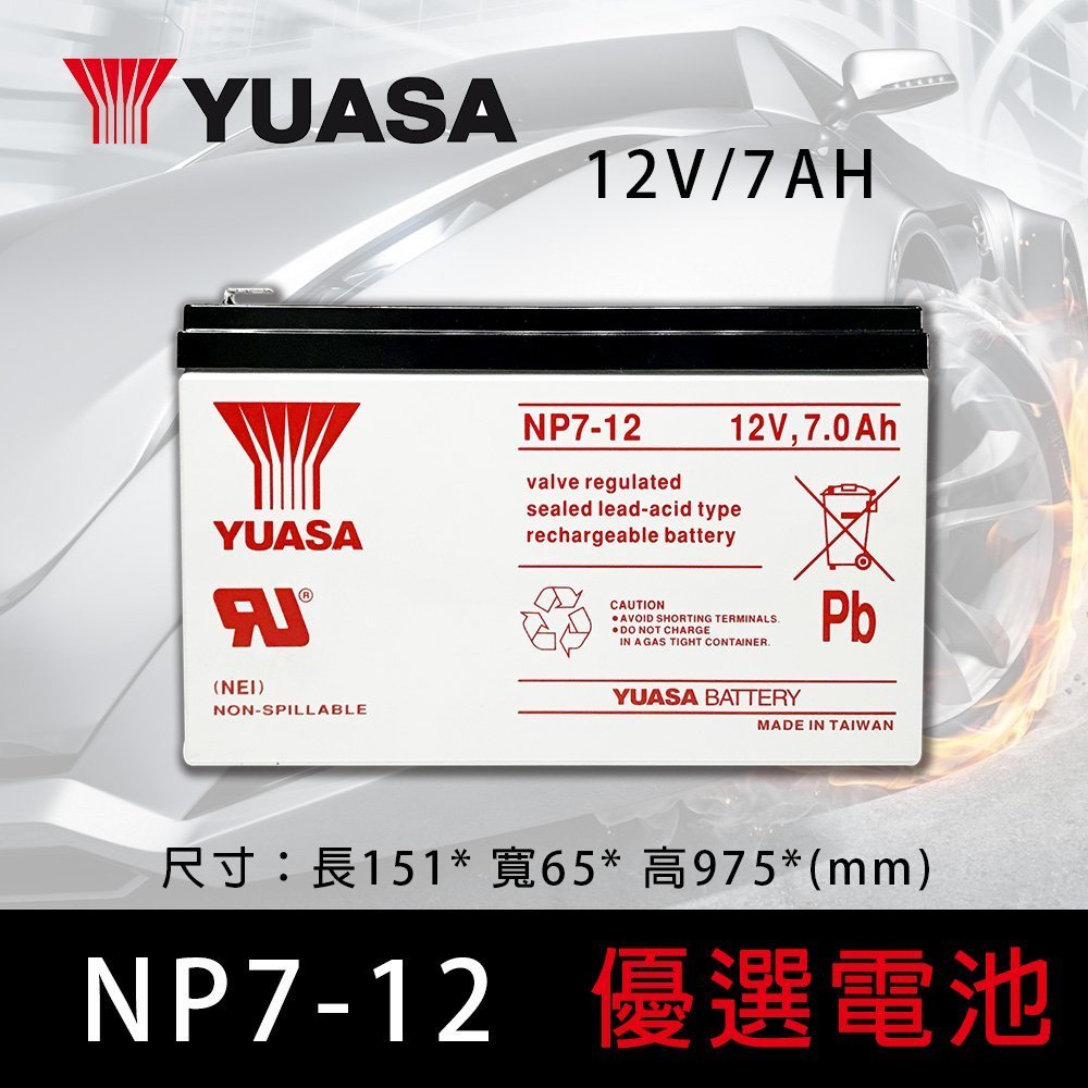 【優選電池】YUASA 湯淺 UPS不斷電系統電池 12V9AH (NP9-12)