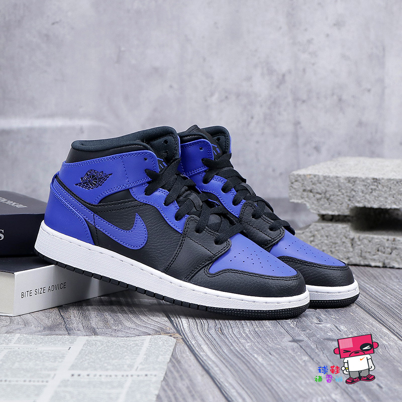 球鞋補習班NIKE AIR JORDAN 1 MID GS ROYAL 黑藍女皇家藍AJ1 554725