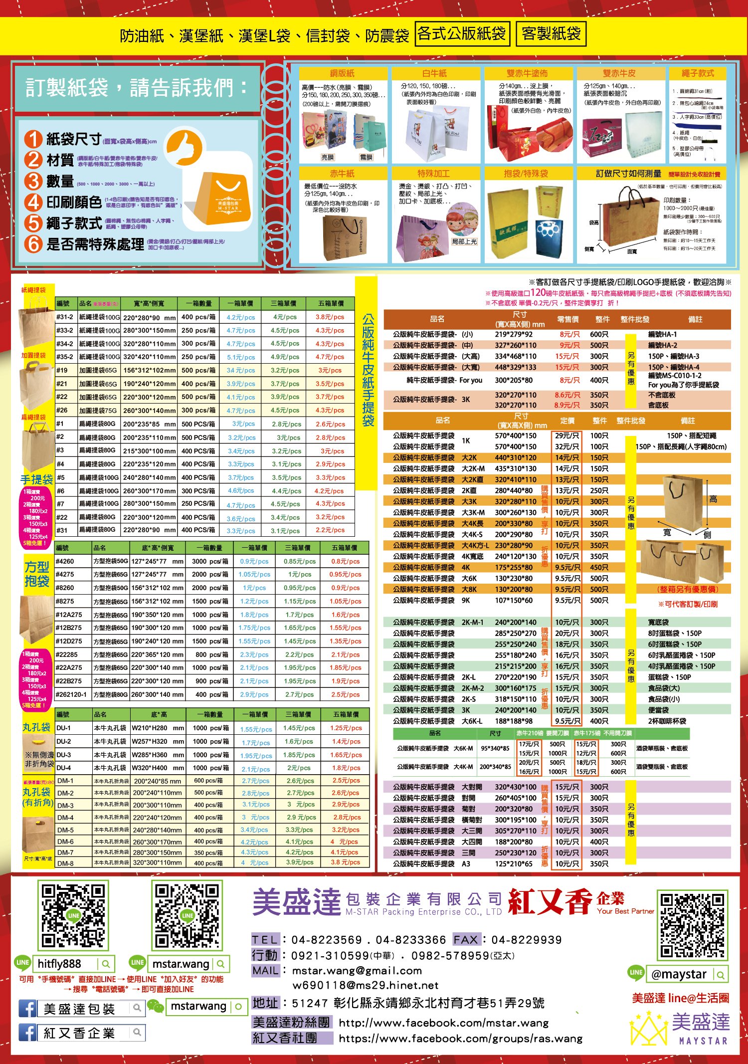 方形抱袋、丸孔袋、丸孔袋(有折角)、牛皮紙袋、紙繩提袋、加圓提袋、扁