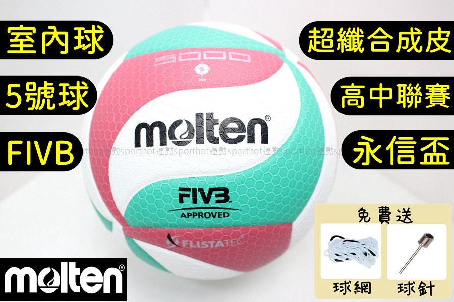 快速出貨MOLTEN V5M5000 頂級室內比賽專用旋風六角定位合成皮排球旋風 