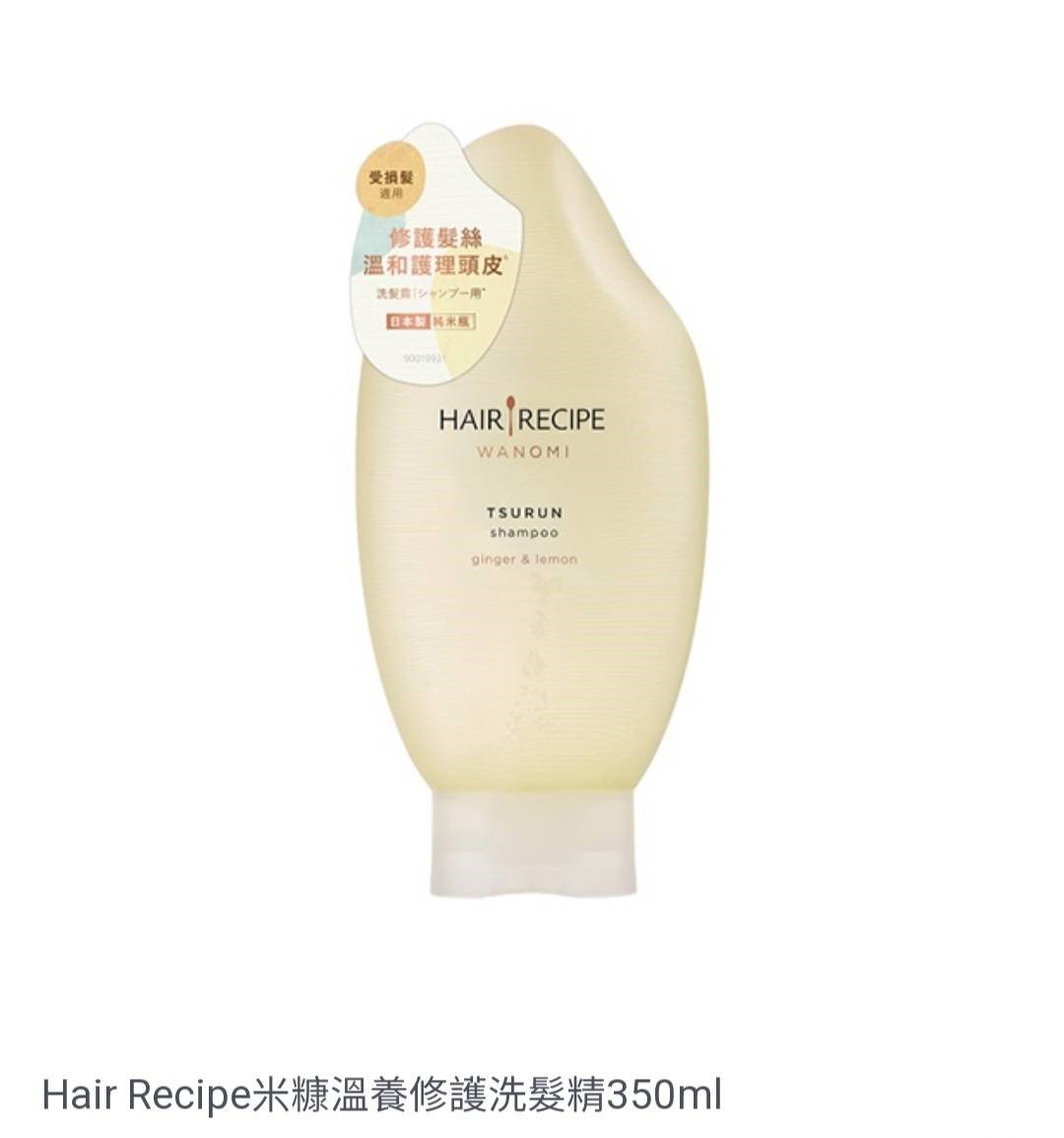 Hair Recipe 米糠 溫養洗髮精 350ml