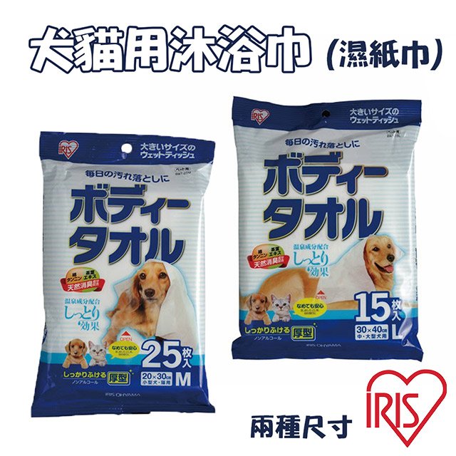 Snow的家 訂購 日本iris 犬貓用浴巾 濕紙巾15枚bwt 15l 25枚bwt 25m 厚型 Yahoo奇摩拍賣