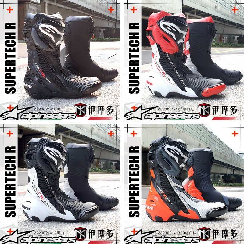 伊摩多※新款義大利Alpinestars頂級賽車靴SUPERTECH R BOOTS 黑2220021