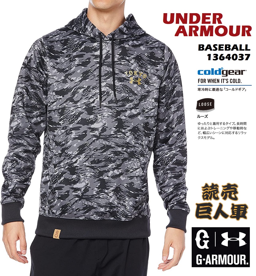 日本 UA x Giants 秋冬款 迷彩棒球帽T 棒球外套 UNDER ARMOUR 1364037 日本職棒巨人隊