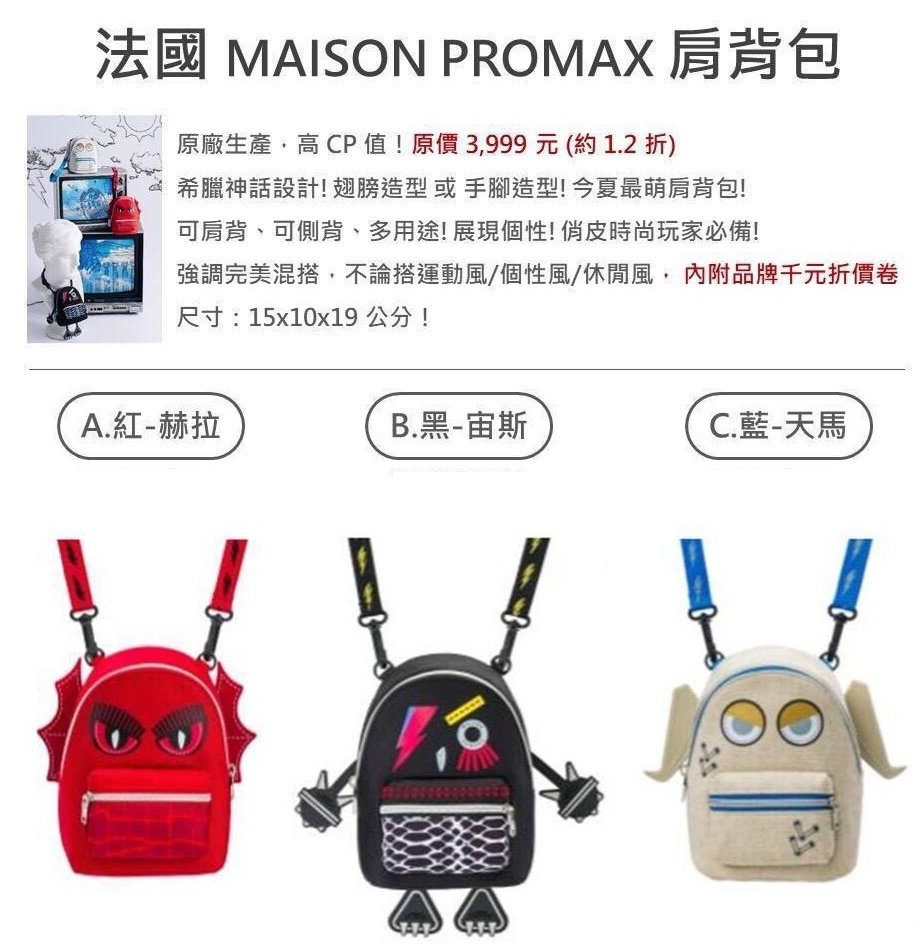 現貨7-11 法國巴黎MAISON PROMAX 肩背包天馬款| Yahoo奇摩拍賣