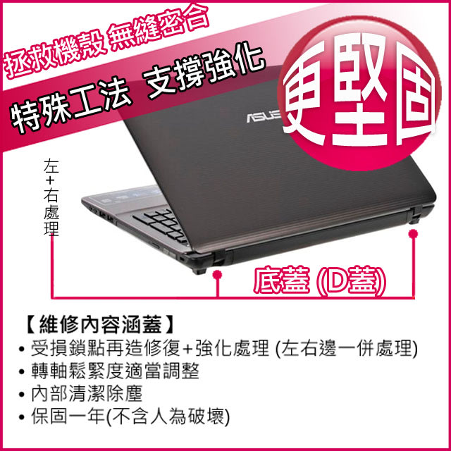 大新北筆電 Asus A45 A45a A85 A85v 底蓋底殼d殼d蓋機殼維修 轉軸鎖點再造 比原來更堅固 Yahoo奇摩拍賣