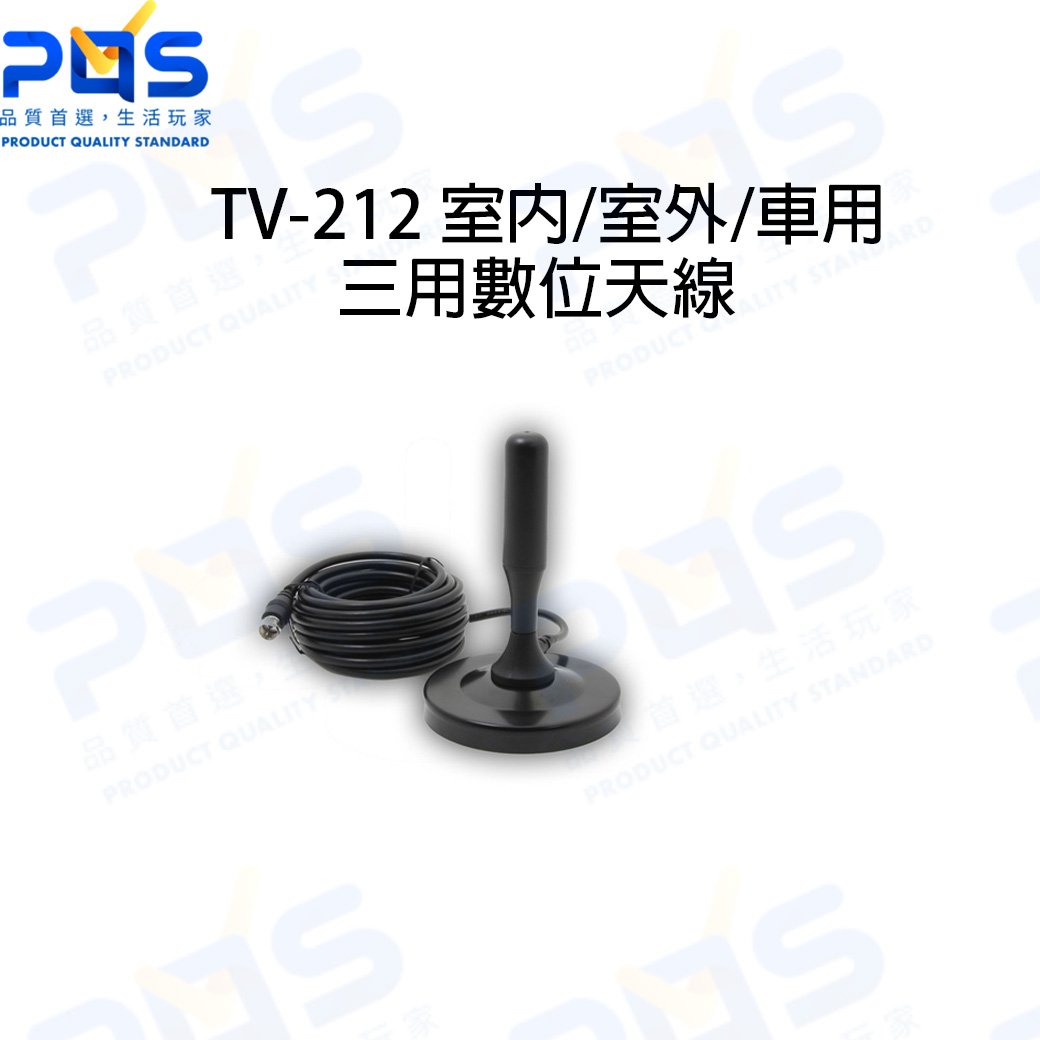 TV-212 室內/室外/車用三用數位天線台南PQS | Yahoo奇摩拍賣