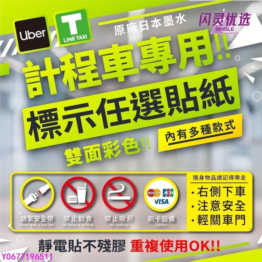 新款推薦 仕事人  靜電貼 椅套貼 UBER LINE TAXI 貼紙 車窗格貼 計程車貼紙 計程車標語 車用標語 請繫 可開發票