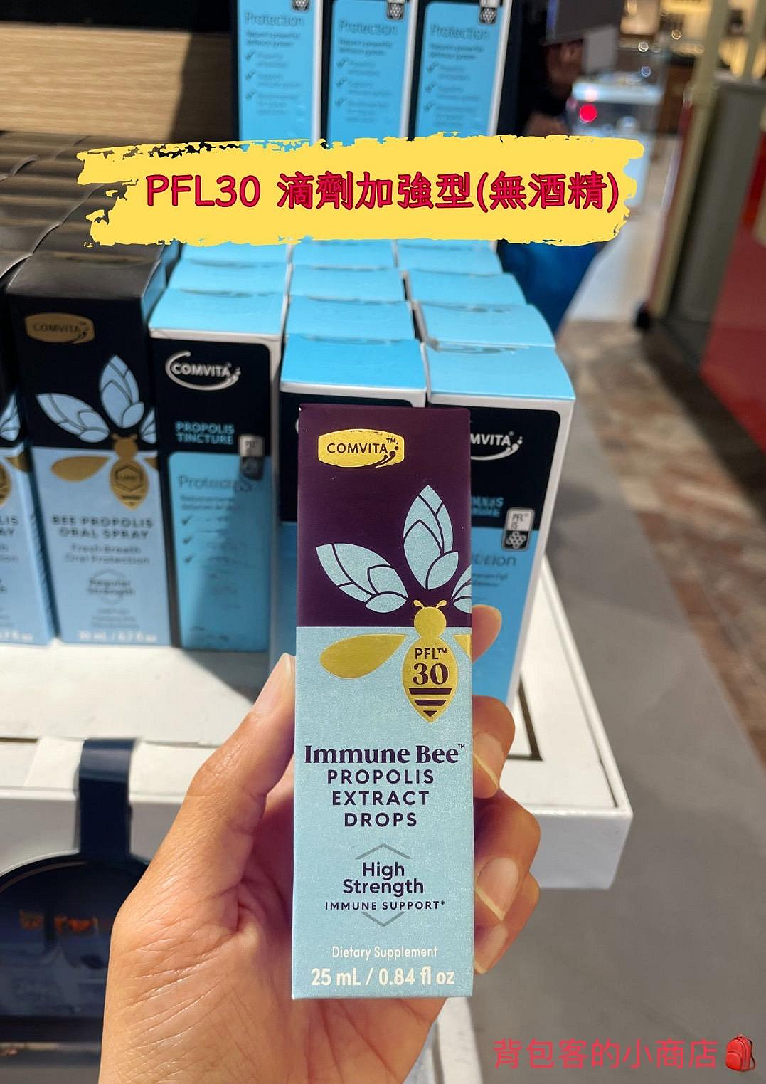 !現貨! Comvita 康維他 蜂膠 無酒精 加強型 滴劑 PFL30 噴劑 UMF10+ 紐西蘭