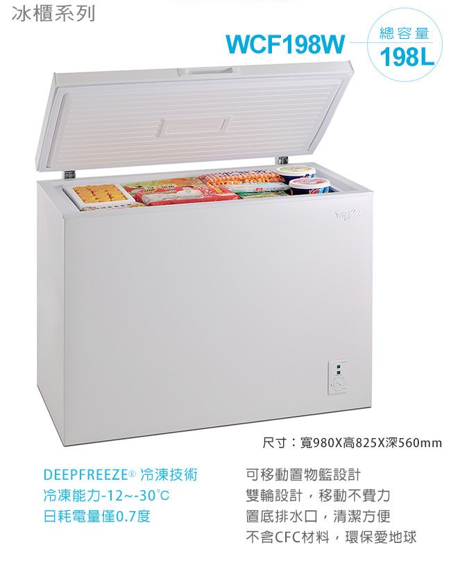 Whirlpool 惠而浦198L 冷凍櫃WCF198W1 $9300 | Yahoo奇摩拍賣