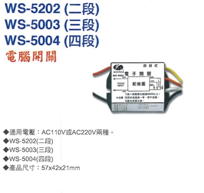 【零件】IC電子切換開關 二段 三段 四段 C型 電腦開關 電子開關 切換開關 控制開關 燈具用 110V / 220V