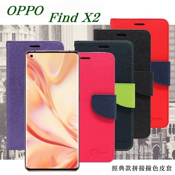 【愛瘋潮】免運 現貨 OPPO - Find X2 經典書本雙色磁釦側翻可站立皮套 手機殼 側掀皮套