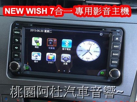 NEW WISH 專用七合一影音觸控主機 數位電視 衛星導航 藍芽 倒車攝影