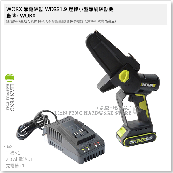 【工具屋】*含稅* WORX 無繩鏈鋸 WD331.9 迷你小型無刷鏈鋸機 威克士 20V 電鋸 樹木 木材 切割