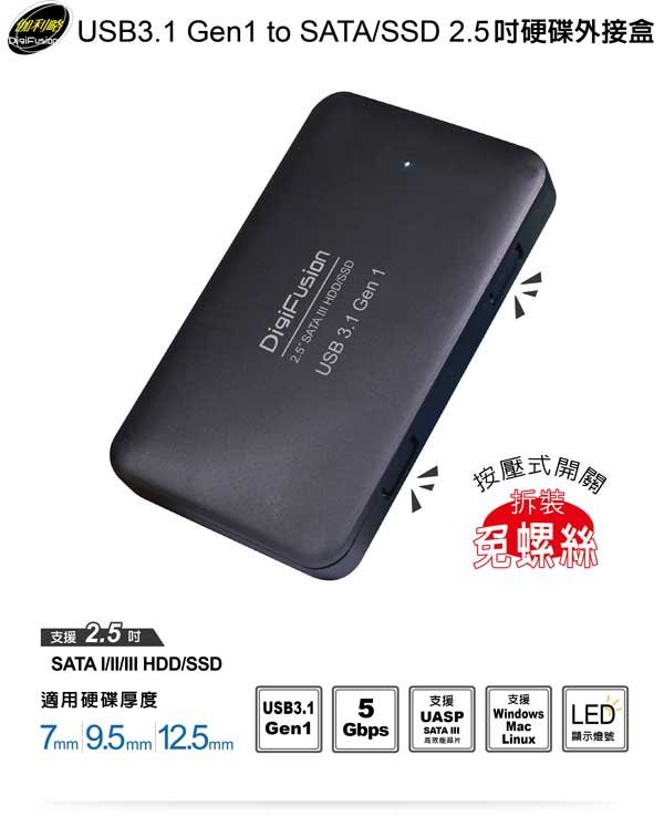 伽利略 USB3.1 Gen1 to SATA/SSD 2.5 硬碟外接盒(HD-332U31S)