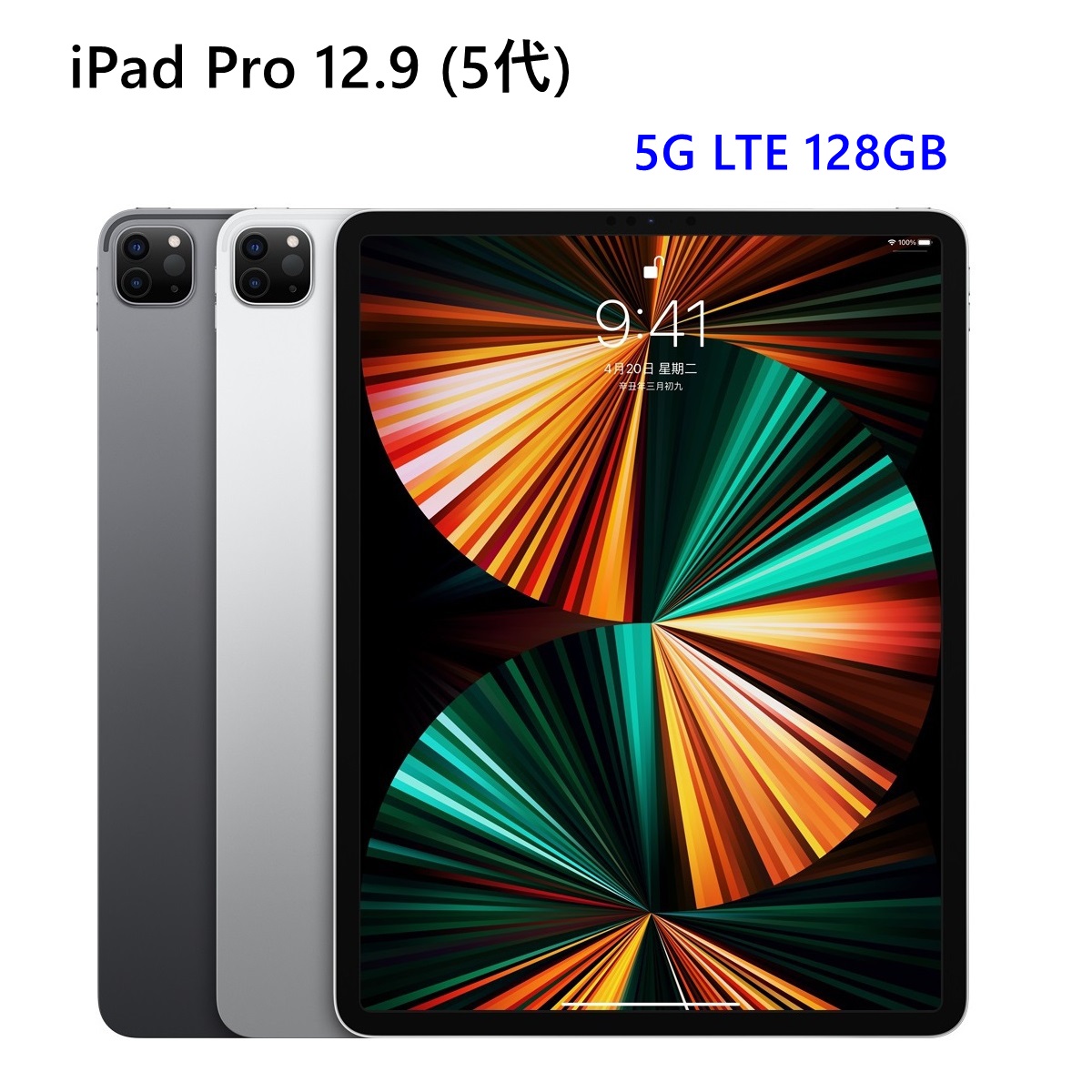 全新M1 Apple iPad Pro 12.9吋5G LTE 128G 5代灰銀台灣公司貨保固一年