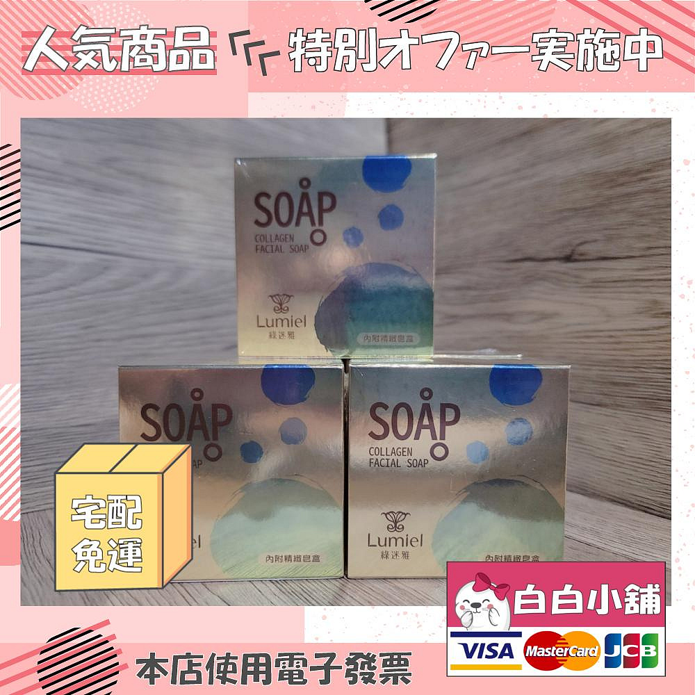 💕💕白白小舖💕💕台鹽綠迷雅黃金膠原品牌明星囤貨組(7塊) 金彈潤膠原潔顏皂