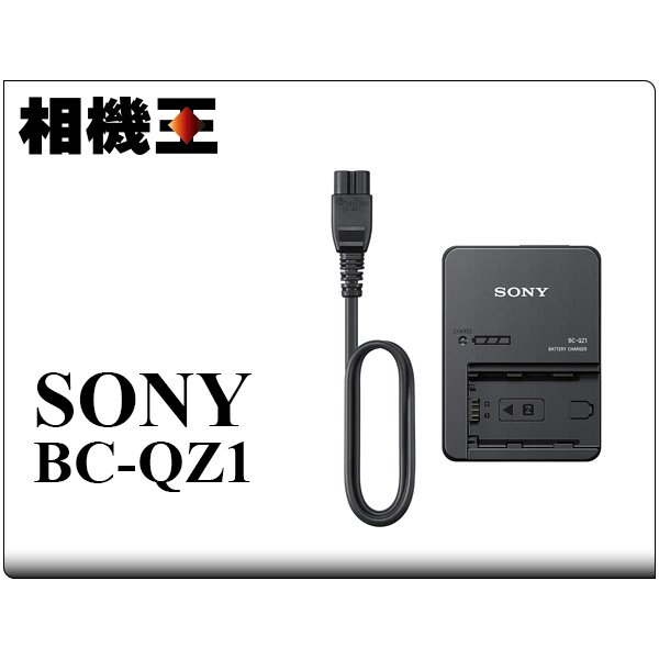 ☆相機王☆Sony BC-QZ1 原廠充電器〔NP-FZ100電池專用〕BCQZ1 (3