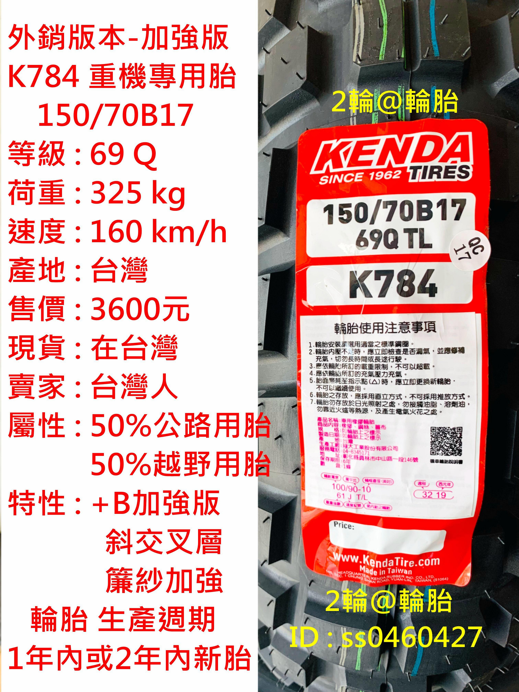 外銷 加強版 建大 K784 100 110 130 150/70 80 90-17 19 重機專用胎 CB350 輪胎