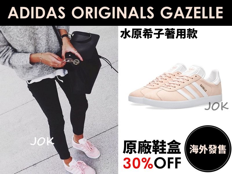 韓國限定 Adidas Originals Gazelle 復古經典 粉色 淺粉 櫻花粉 水原希子 限量款 女生尺寸 Yahoo奇摩拍賣