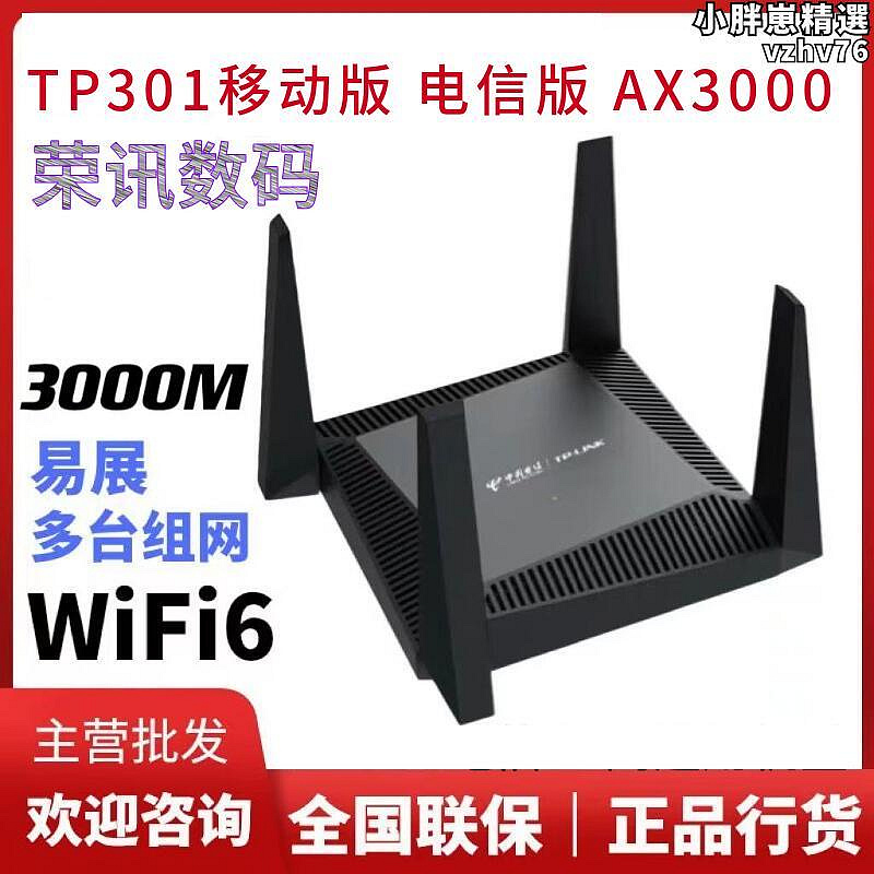 tp-li wmc301行動版wta301電信版全千兆6雙頻路由器ax3000m
