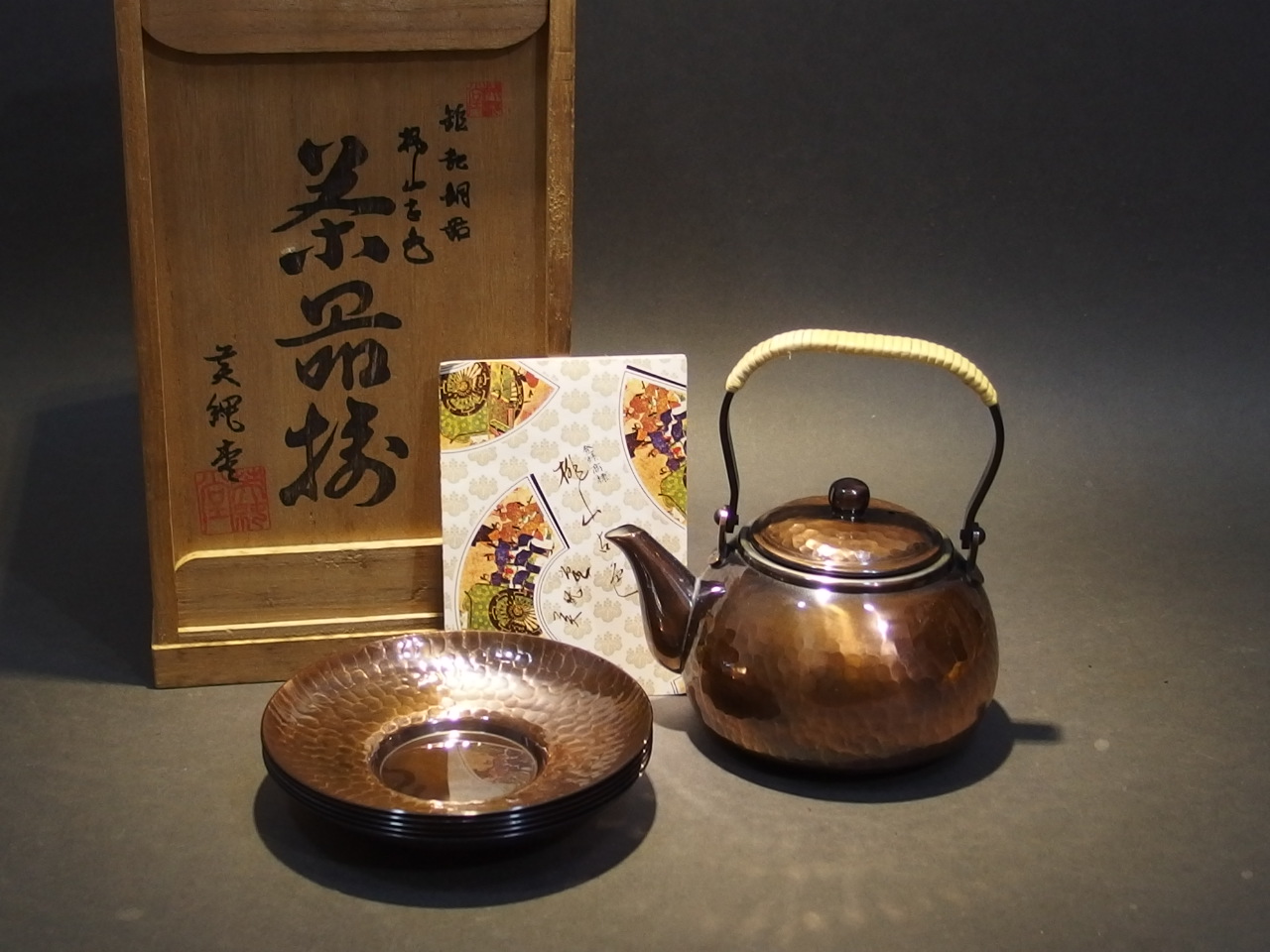 新品 未使用 英純堂 桃山古色 純銅製 茶器セット 茶器揃 鎚肌 -