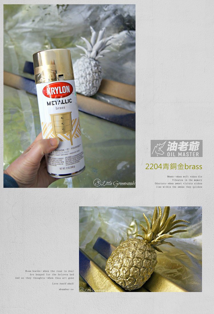 KRYLON 金屬噴漆金屬色電鍍色美國進口鍍金噴漆金屬質感電鍍噴漆金色噴漆油老爺快速出貨