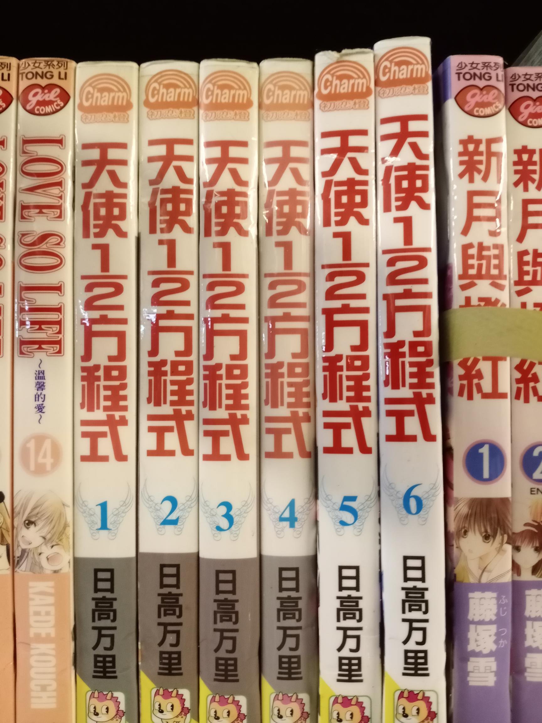 超級賣二手書 天使1 2方程式1 6 日高万里 長鴻出版 Yahoo奇摩拍賣