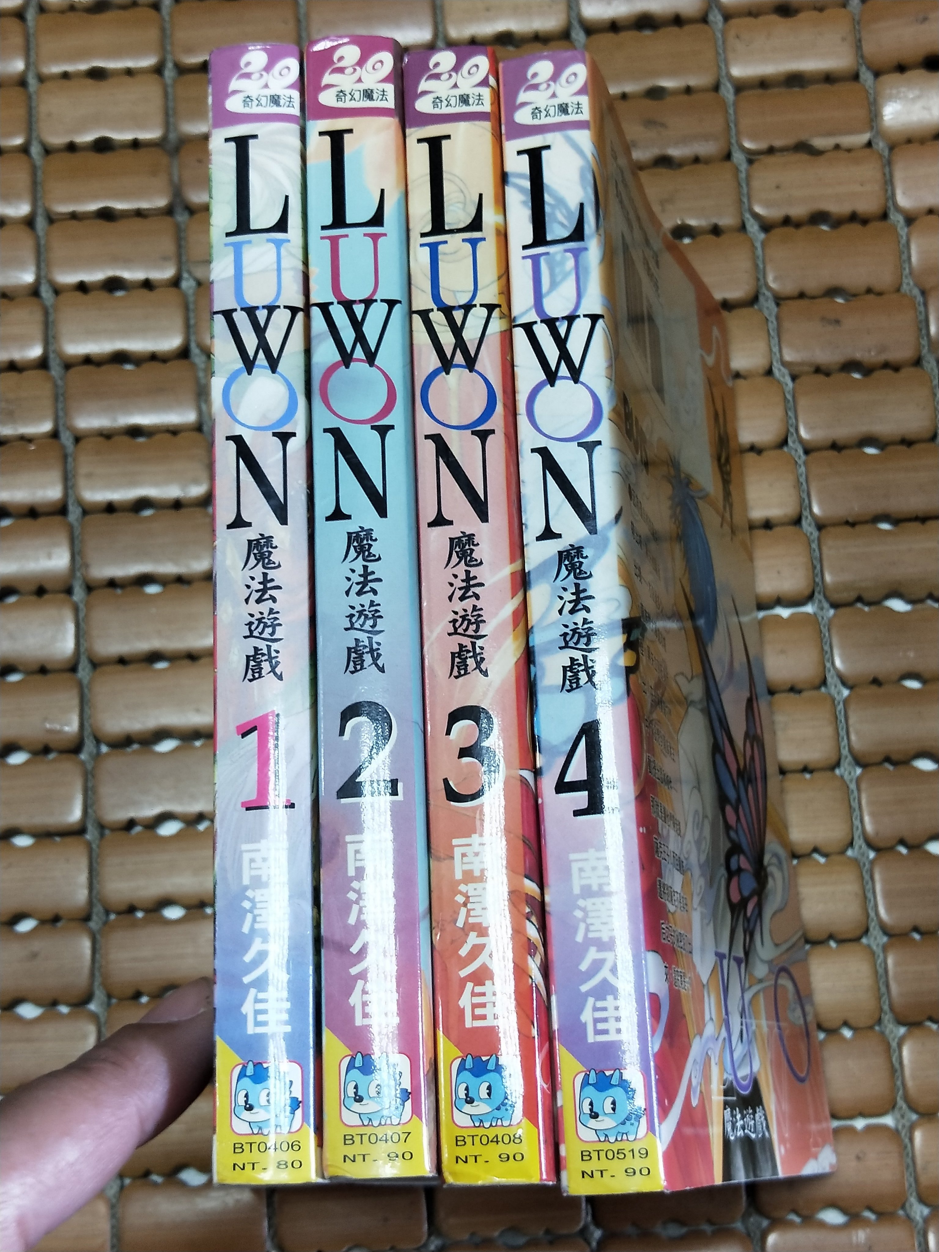 不二書店luwon魔法遊戲 1 4集合售 長鴻南澤久佳無釘章非出租書 A 6 1 Yahoo奇摩拍賣