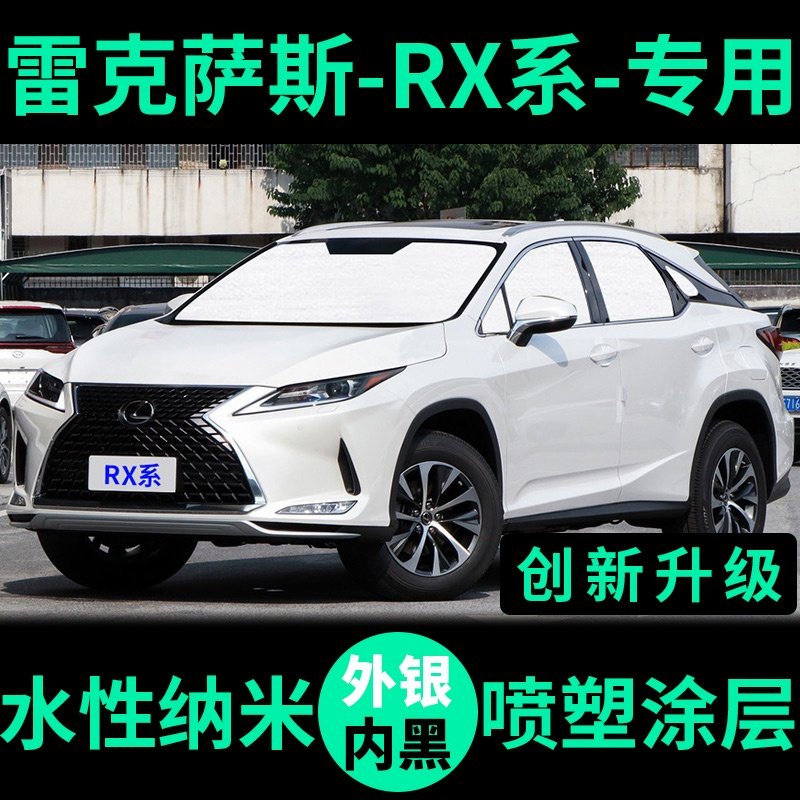 車用遮陽板 汽車防曬遮光簾適用LEXUS RX系RX300遮陽簾 遮陽擋 車窗前檔 RX450h汽車遮陽板-KK220704