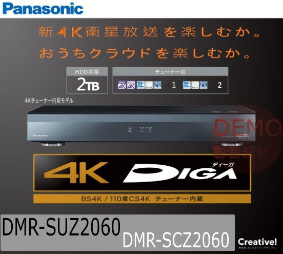 ㊑DEMO影音超特店㍿日本Panasonic DMR-SUZ2060 / DMR-SCZ2060 4KBS 藍光錄放影機