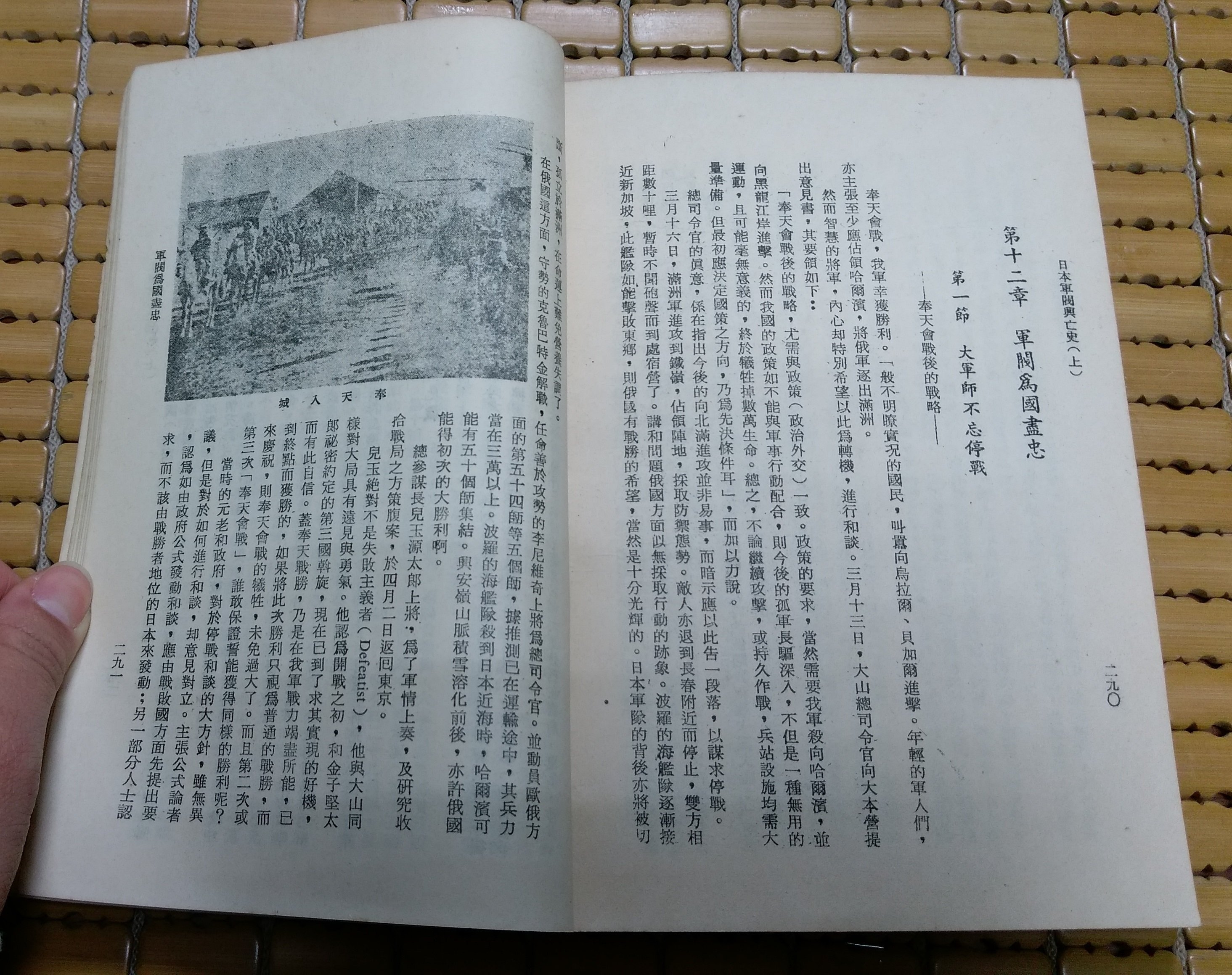 不二書店日本軍閥興亡史上國防部作戰參謀次長室民59年| Yahoo奇摩拍賣