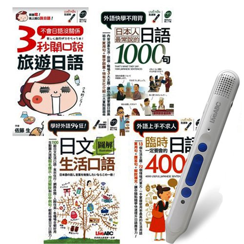 日語趴趴走不用驚 口袋書 全4書 Liveabc智慧點讀筆16g Type C充電版 7 11享免運費 Yahoo奇摩拍賣