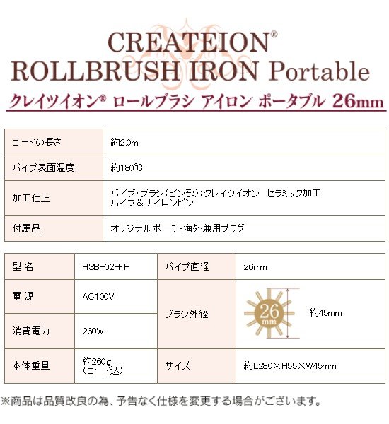 日本CREATE ION 造型電棒捲捲髮器離子夾26mm國際電壓折疊收納HSB-02