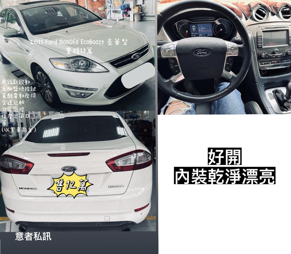 2011 Ford 福特 Mondeo