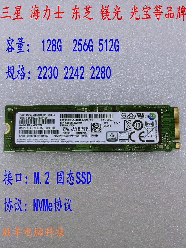 三星 海力士 東芝 鎂光 M.2固態 SSD 128G 256G 512G 2230 2280~小滿良造館