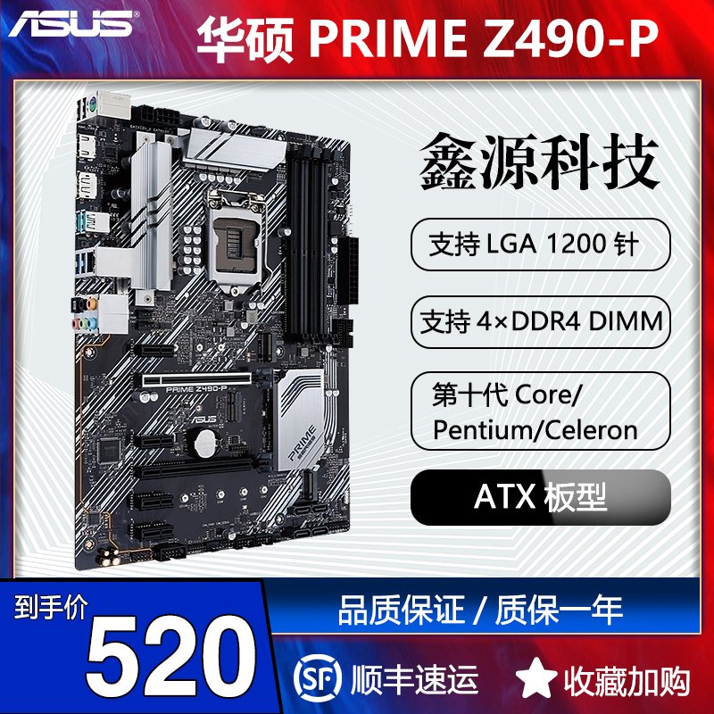 廠家現貨出貨Asus/華碩 z490-A/P/E PLUS GAMING主板1200針支持I9-10900K主板