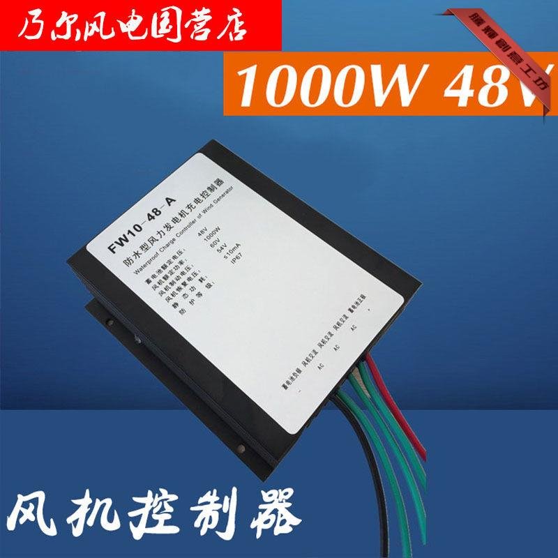 新款防水智能型小型風力發電機專用控制器1000w 48v 2000W  -騰輝創意