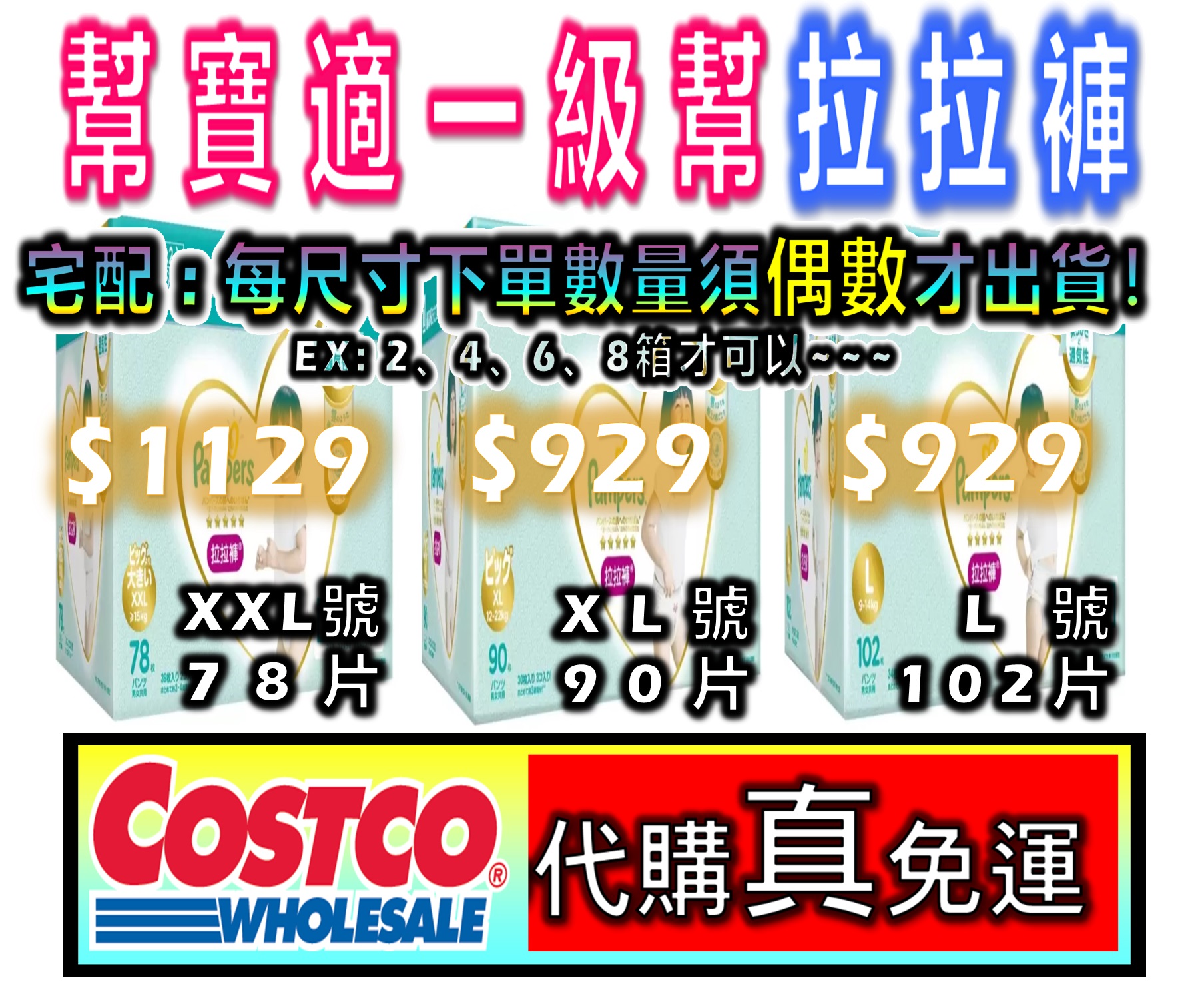 免運】幫寶適一級幫拉拉褲XL號90片/ L號102片日本原裝日本境內版好市多