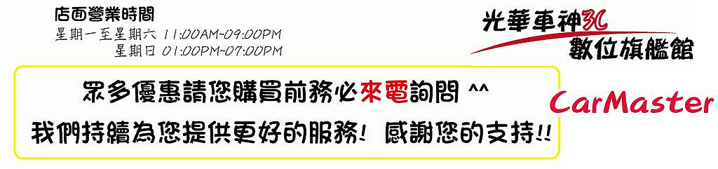 光華車神二十年老店3C賣場